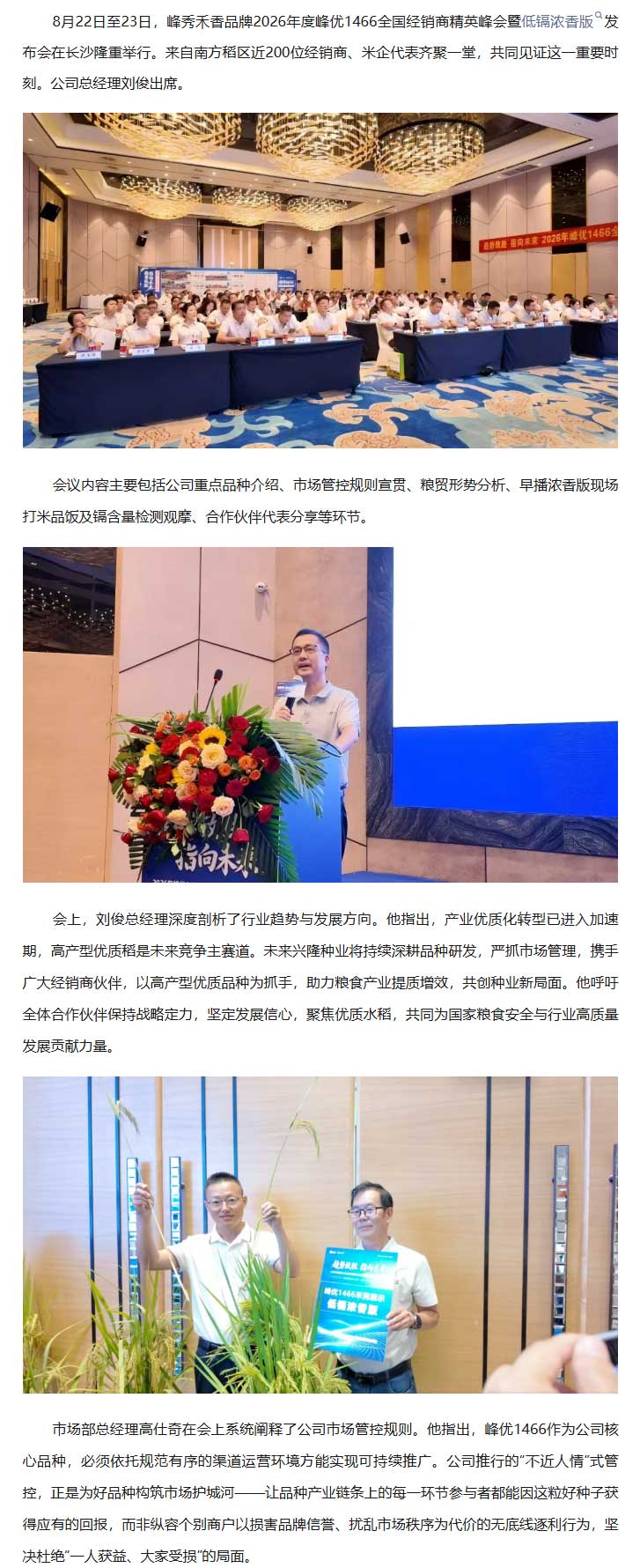 湖南兴隆种业有限公司,长沙稻谷种植与销售,长沙农作物品种的选育,长沙农业病虫害防治服务