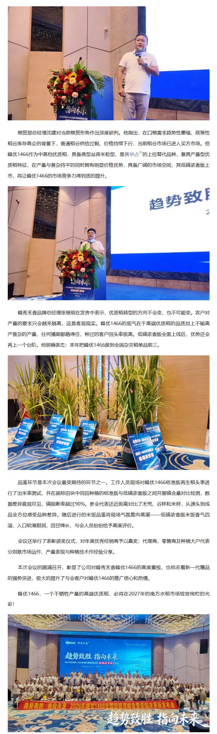 湖南兴隆种业有限公司,长沙稻谷种植与销售,长沙农作物品种的选育,长沙农业病虫害防治服务
