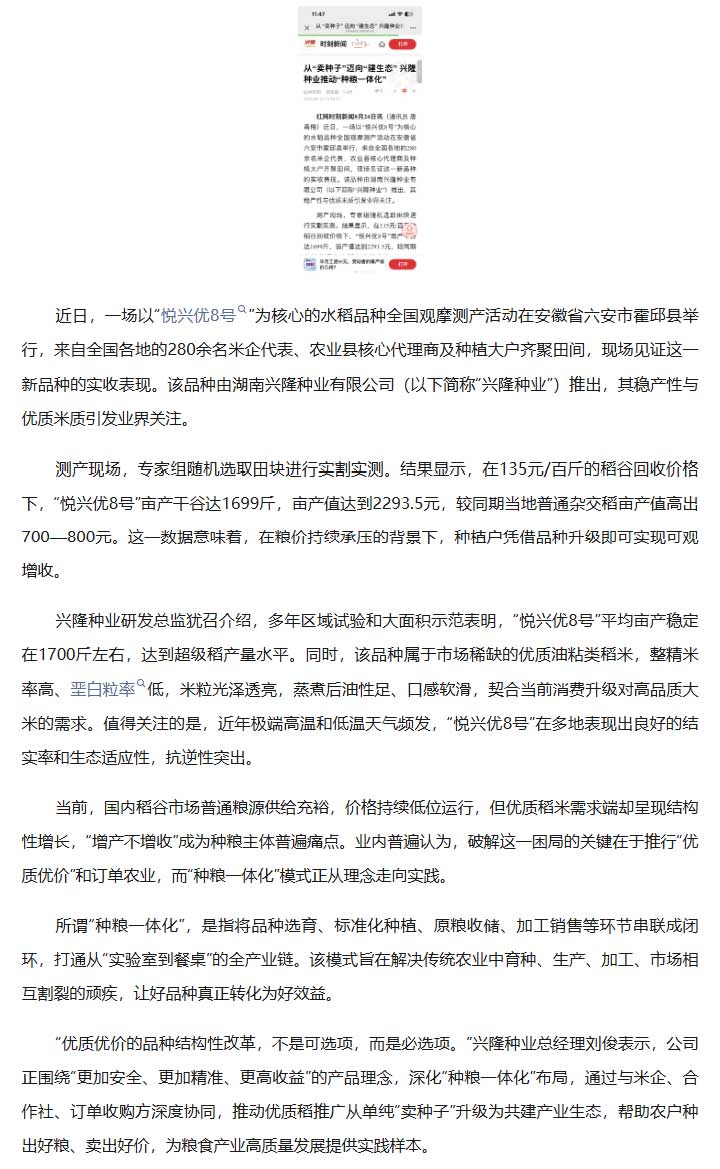 湖南兴隆种业有限公司,长沙稻谷种植与销售,长沙农作物品种的选育,长沙农业病虫害防治服务