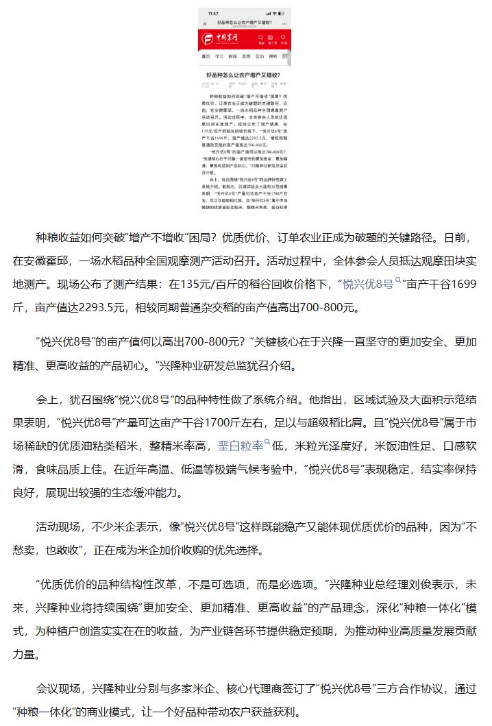 湖南兴隆种业有限公司,长沙稻谷种植与销售,长沙农作物品种的选育,长沙农业病虫害防治服务