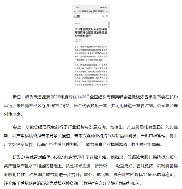 湖南兴隆种业有限公司,长沙稻谷种植与销售,长沙农作物品种的选育,长沙农业病虫害防治服务