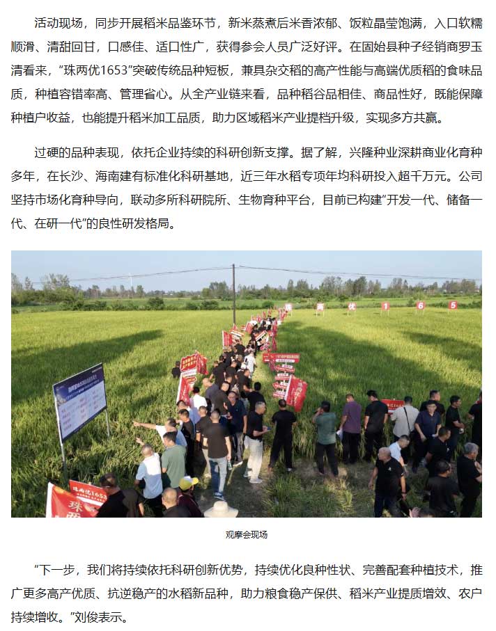 湖南兴隆种业有限公司,长沙稻谷种植与销售,长沙农作物品种的选育,长沙农业病虫害防治服务