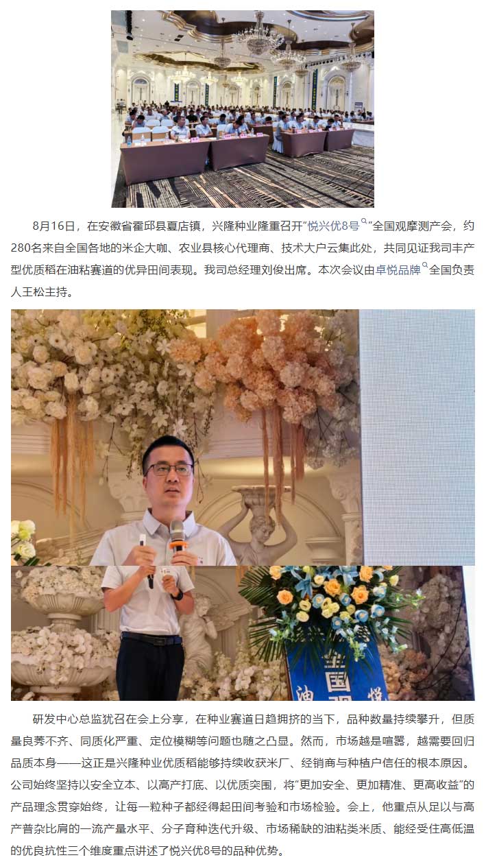 湖南兴隆种业有限公司,长沙稻谷种植与销售,长沙农作物品种的选育,长沙农业病虫害防治服务