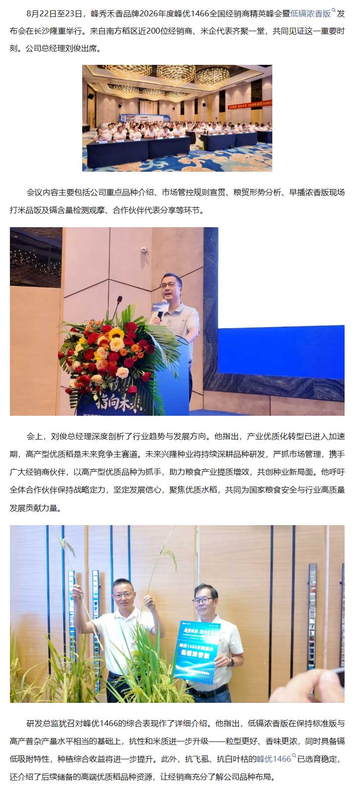 湖南兴隆种业有限公司,长沙稻谷种植与销售,长沙农作物品种的选育,长沙农业病虫害防治服务
