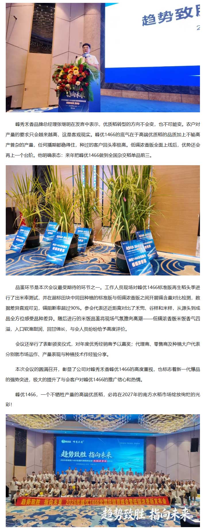 湖南兴隆种业有限公司,长沙稻谷种植与销售,长沙农作物品种的选育,长沙农业病虫害防治服务