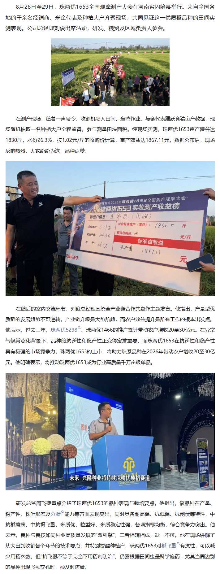 湖南兴隆种业有限公司,长沙稻谷种植与销售,长沙农作物品种的选育,长沙农业病虫害防治服务