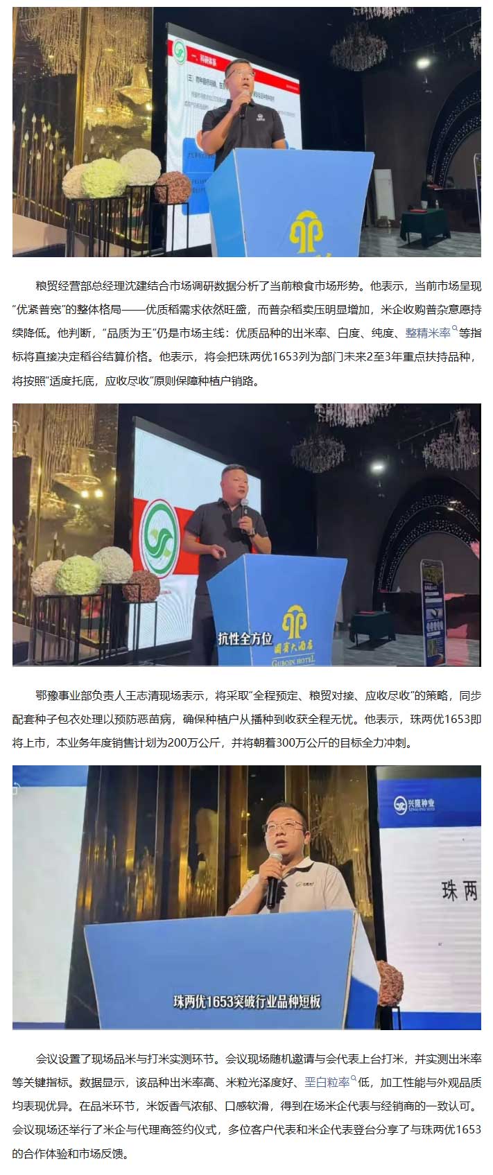湖南兴隆种业有限公司,长沙稻谷种植与销售,长沙农作物品种的选育,长沙农业病虫害防治服务
