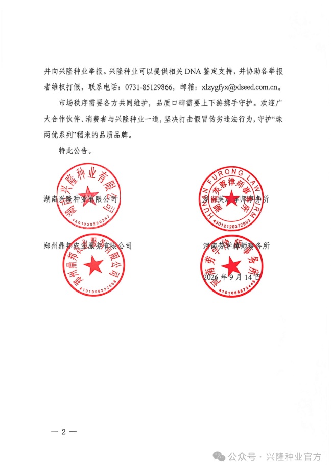 湖南兴隆种业有限公司,长沙稻谷种植与销售,长沙农作物品种的选育,长沙农业病虫害防治服务