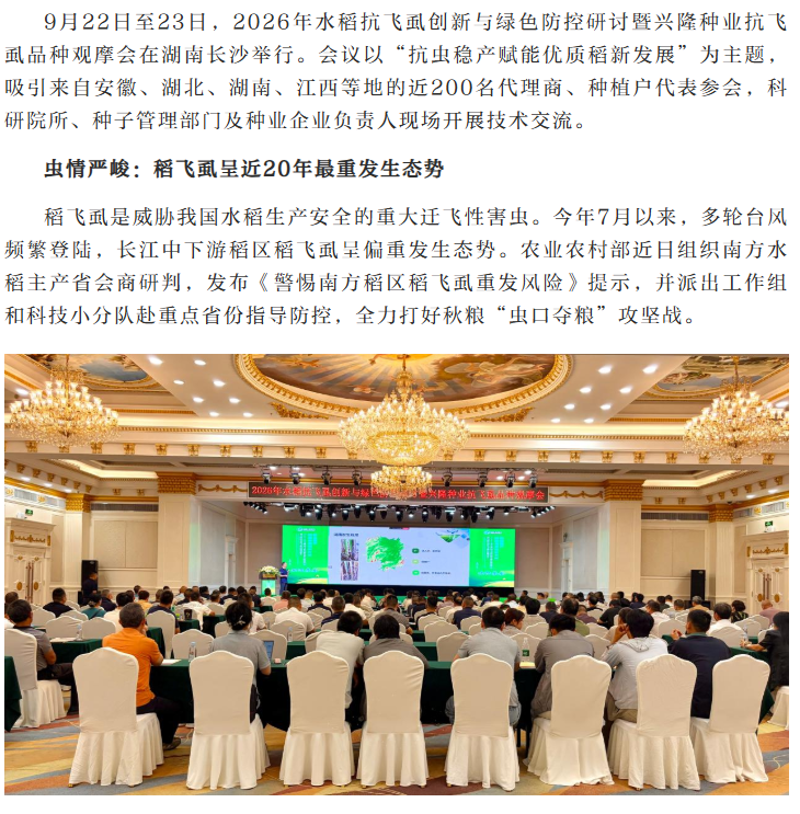 湖南兴隆种业有限公司,长沙稻谷种植与销售,长沙农作物品种的选育,长沙农业病虫害防治服务