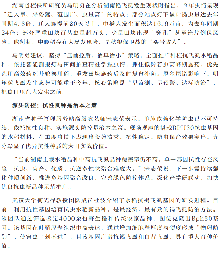 湖南兴隆种业有限公司,长沙稻谷种植与销售,长沙农作物品种的选育,长沙农业病虫害防治服务