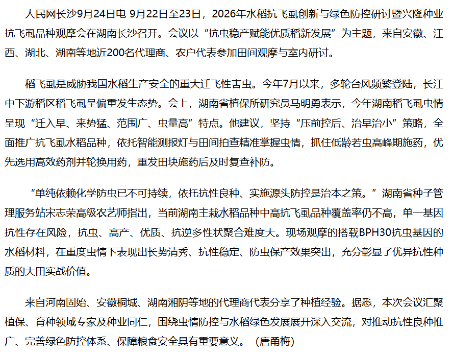 湖南兴隆种业有限公司,长沙稻谷种植与销售,长沙农作物品种的选育,长沙农业病虫害防治服务