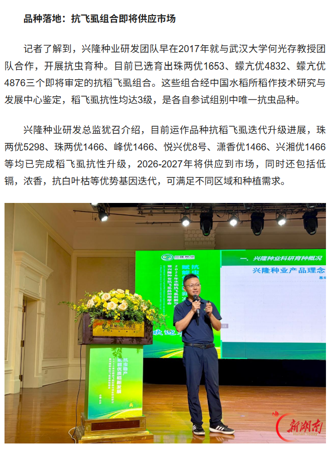 湖南兴隆种业有限公司,长沙稻谷种植与销售,长沙农作物品种的选育,长沙农业病虫害防治服务