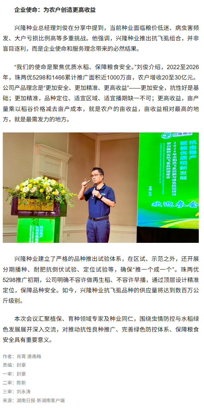 湖南兴隆种业有限公司,长沙稻谷种植与销售,长沙农作物品种的选育,长沙农业病虫害防治服务